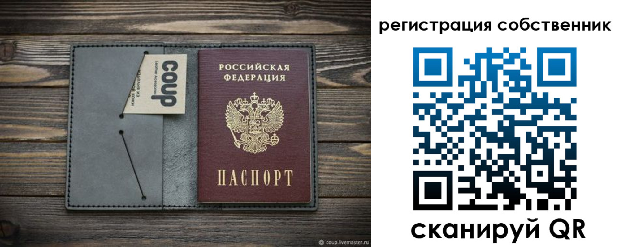 временная регистрация недорого в Бакале