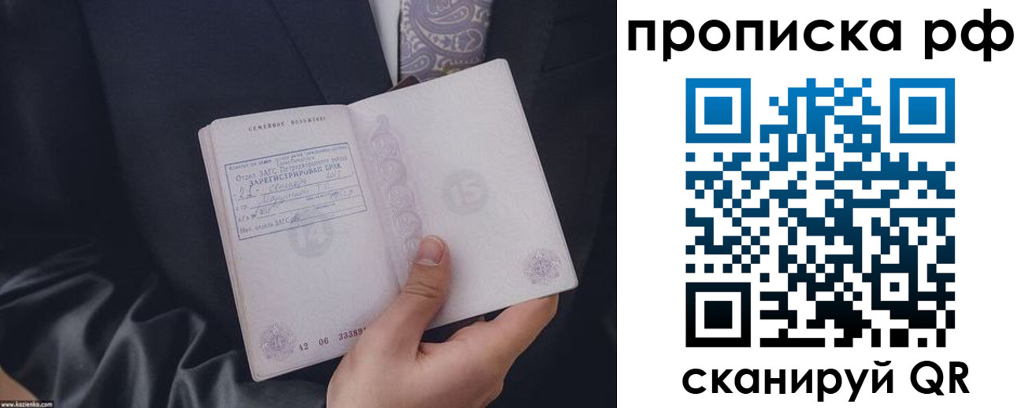 прописка 2025 в Бакале