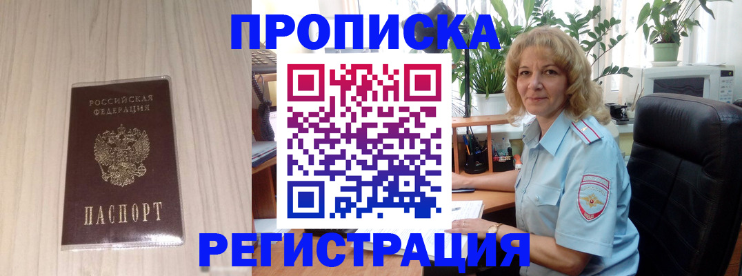 прописка штамп в Бакале