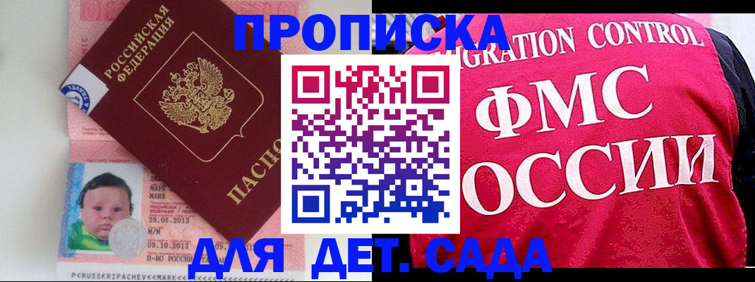 временная регистрация собственник в Бакале