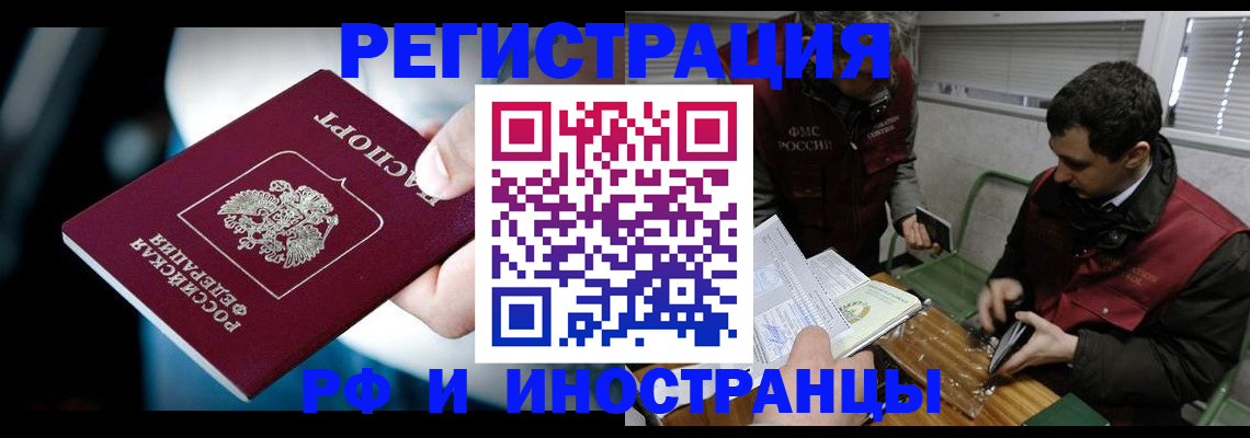 прописка ребенка в Бакале