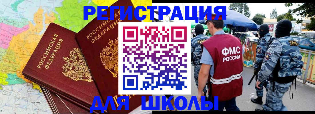 временная регистрация адрес в Бакале