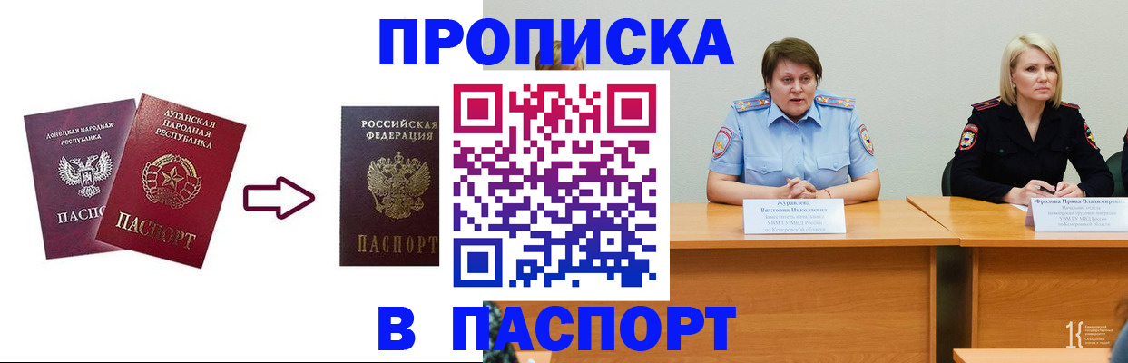 временная регистрация для всех в Бакале