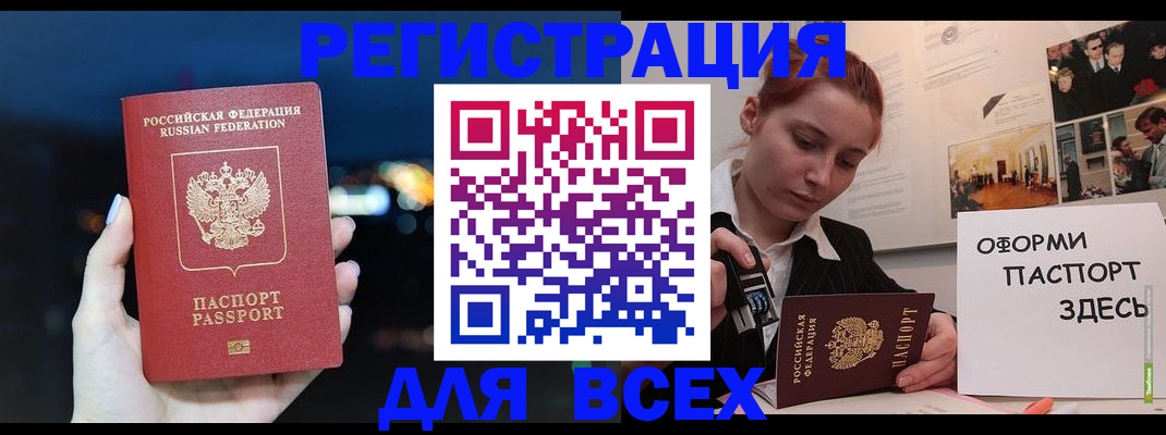 прописка от собственника в Бакале