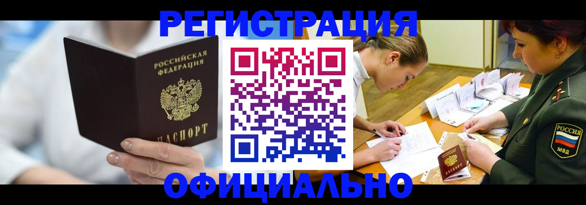 прописка в Бакале