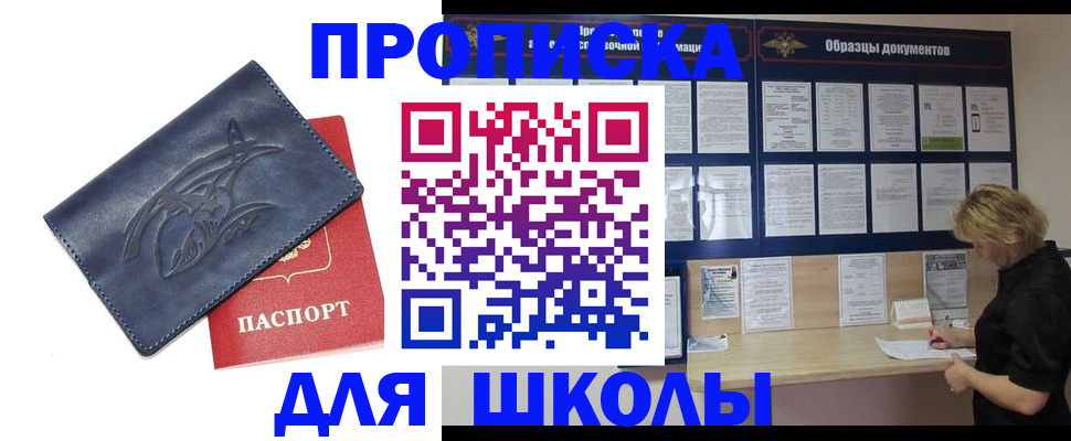 прописка для работы в Бакале