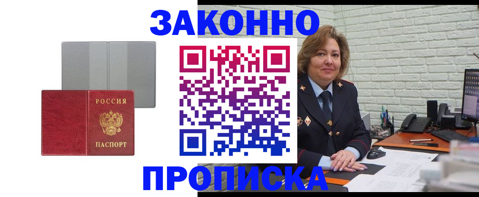 прописка гарантия в Бакале