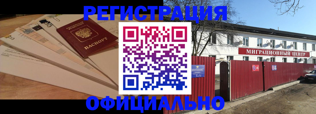 прописка иностранных граждан в Бакале