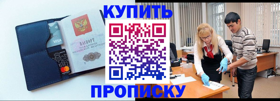 временная регистрация в квартире в Бакале
