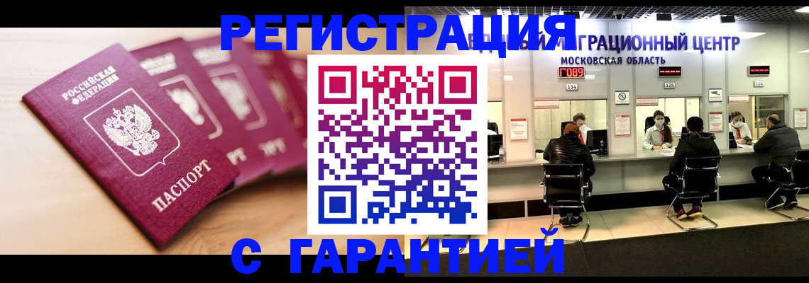 прописка иностранных граждан в Бакале